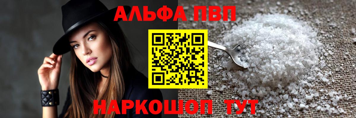 A-PVP Соль Киров