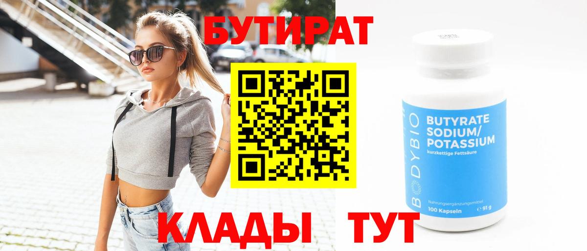 БУТИРАТ GHB Киров