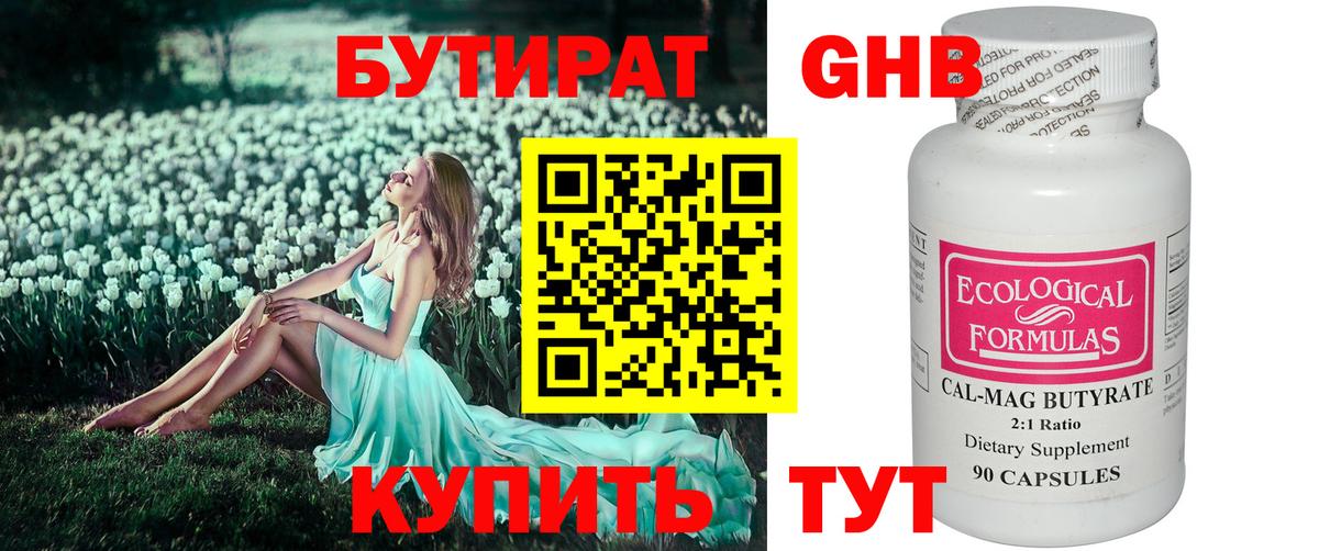 БУТИРАТ 1.4BDO  Вход с VPN  Киров 