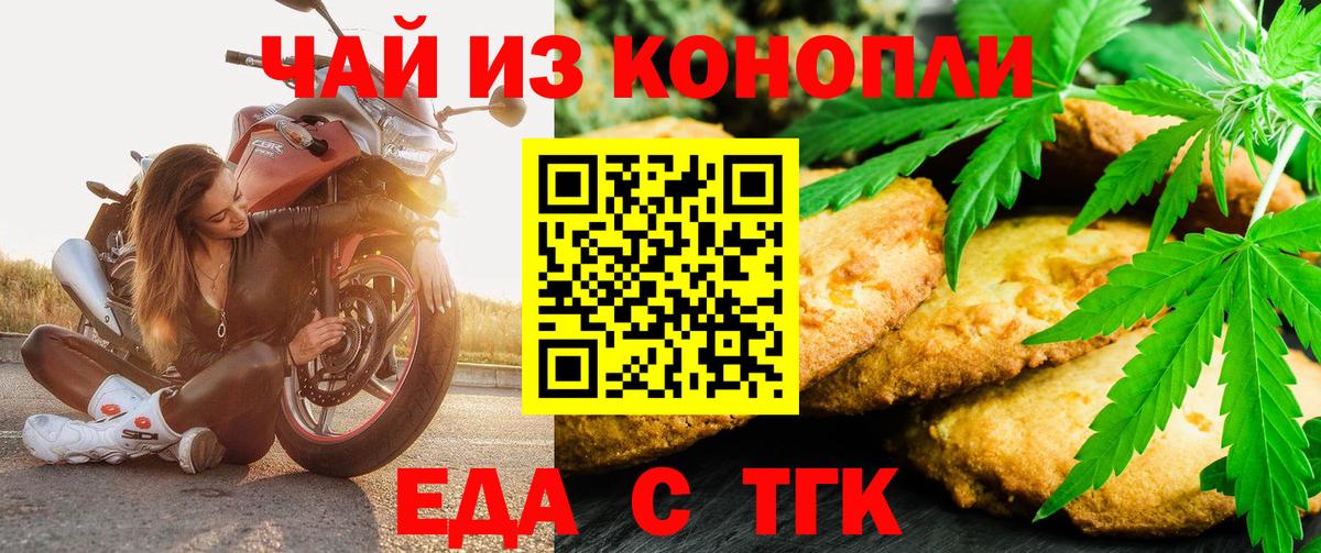 Печенье с ТГК марихуана  Вход с VPN  Киров 
