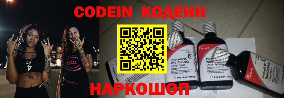 Кодеиновый сироп Lean напиток Lean (лин)  Вход с VPN  Киров  Кодеин напиток Lean (лин) 