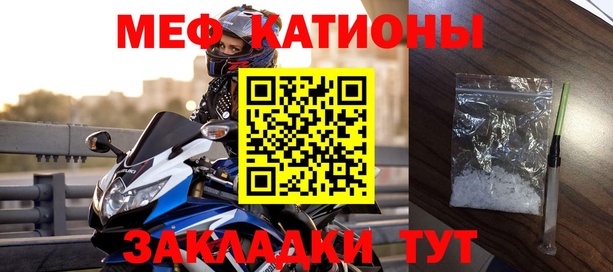 МЕФ кристаллы Киров